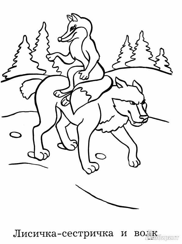 Раскраски cказка Лиса И Волк