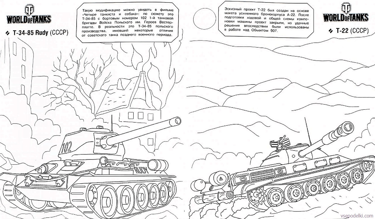 Раскраска Танки из World of tanks