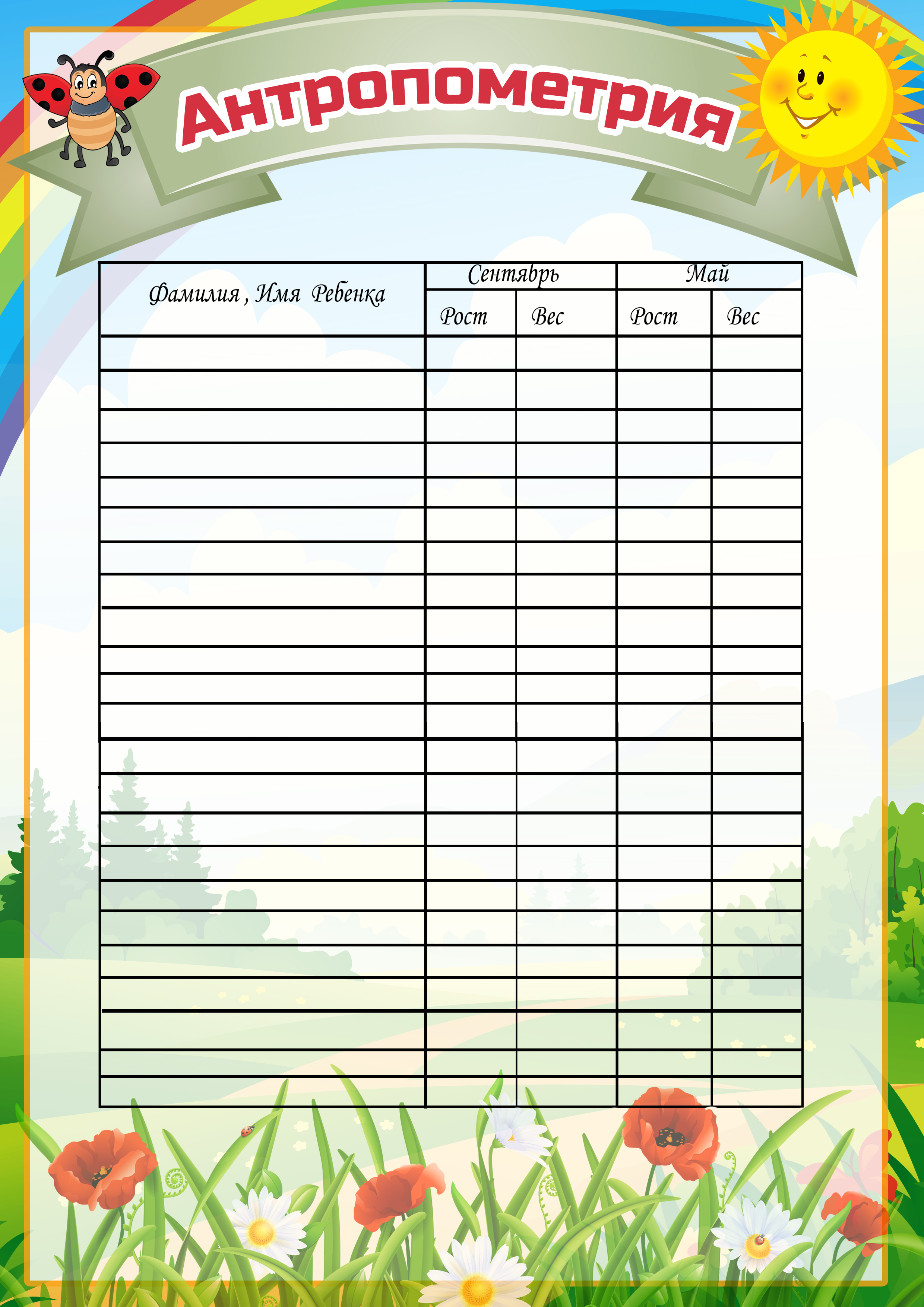 Шаблоны списков в детском саду - распечатать и скачать
