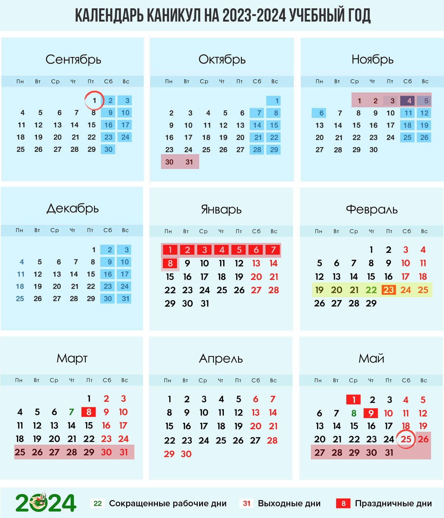Календарь учителя 2023 - 2024 год - распечатать и скачать