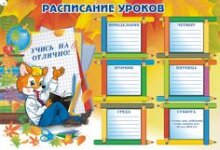 расписание уроков - шаблоны - скачать и распечатать