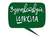 Речевые облачка к 1 сентября