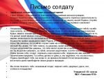 Письмо солдату от школьника - шаблон, бланк