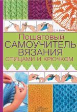 Журнал модного вязания и вкусных рецептов Элишева.ру